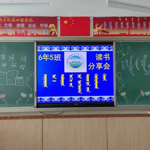 “云端阅读共品书香”扎鲁特旗蒙古族实验小学6.5班读书分享会