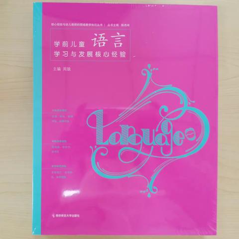 “语”你同行 ，“研”续成长—长丰县岗集镇安居路幼儿园教研活动