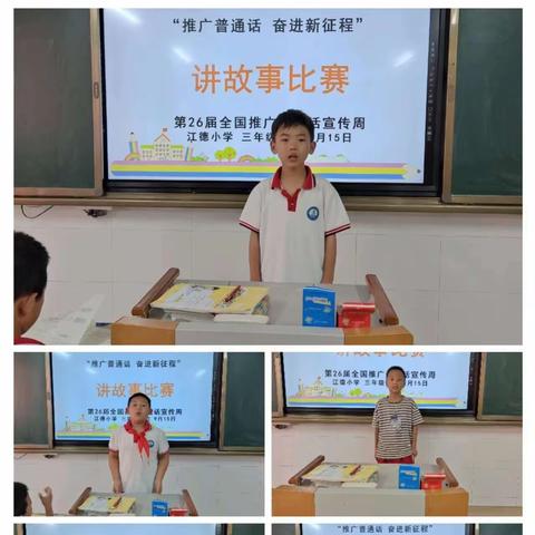 【推普在行动】书香润童年  故事伴成长——绥德县江德小学开展推普周系列活动（四）