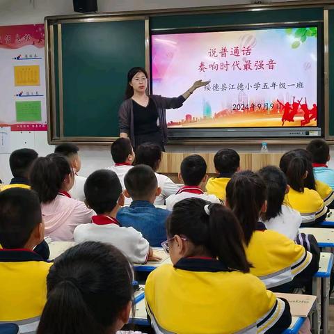 推广普通话 弘扬爱国情——绥德县江德小学开展第27届推普周主题班会