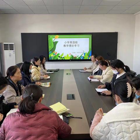 【临颍县樱桃郭学校教育集团】小学英语组“教学理论与实践学习”教研活动