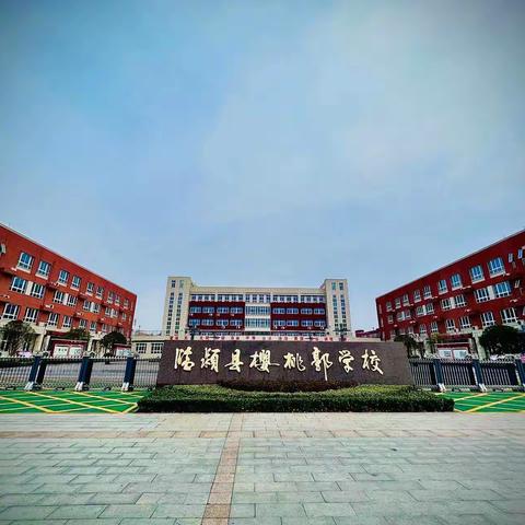 【临颍县樱桃郭学校教育集团】小学英语组第一轮公开课活动风采展示