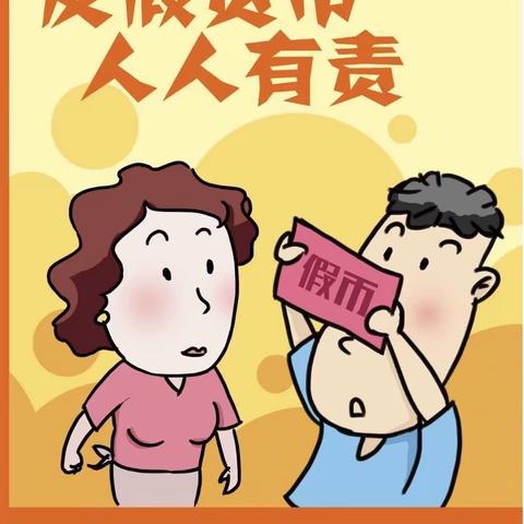 克东支行开展2023年反假币宣传活动