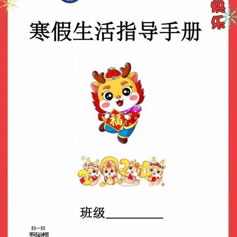 展寒假硕果，启龙腾新程——高邑县北关学校寒假作业展