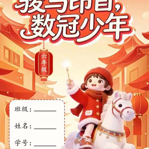 罗城九年制学校六年级寒假数学作业