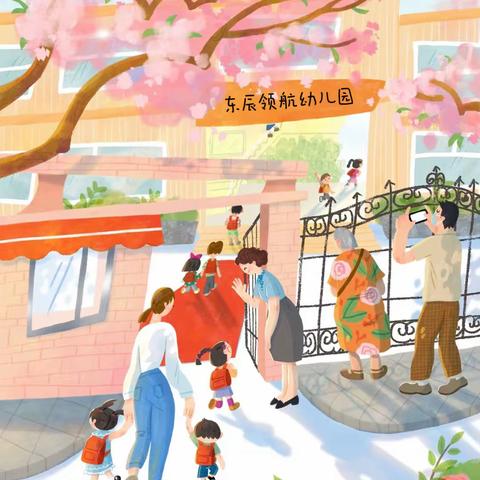 【元气满满·新学期】 东辰领航中一班