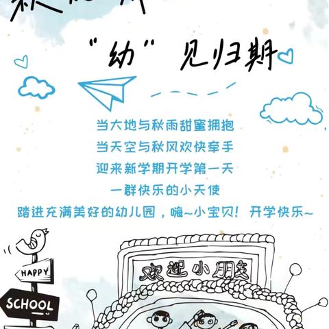 【秋风有信  “幼”见归期】 东辰领航大一班