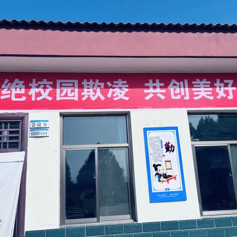 "向阳而生，守护少年的你"  ——曹旗小学防欺凌“守护友善校园”主题班会课