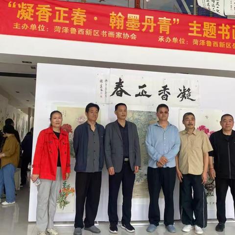 《凝香正春，翰墨丹青》书画展