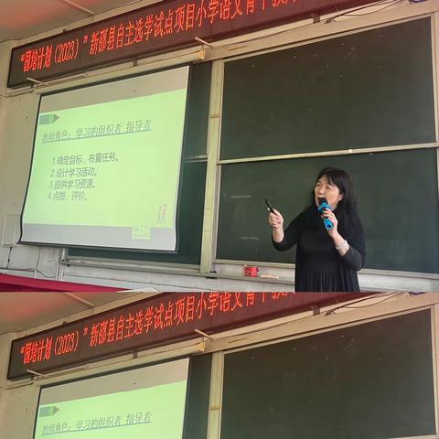 国培计划”（2023）—新邵县自主选学试点项目小学语文学科骨干教师工作坊第二次线下“示范教学”活动