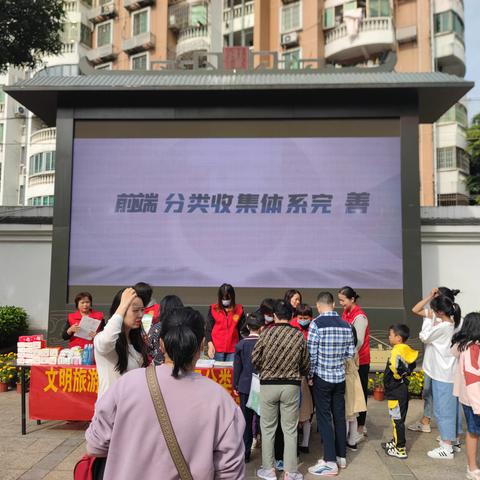 马尾区开展“文明旅游人人有责，垃圾分类时时不忘”垃圾分类主题宣传活动