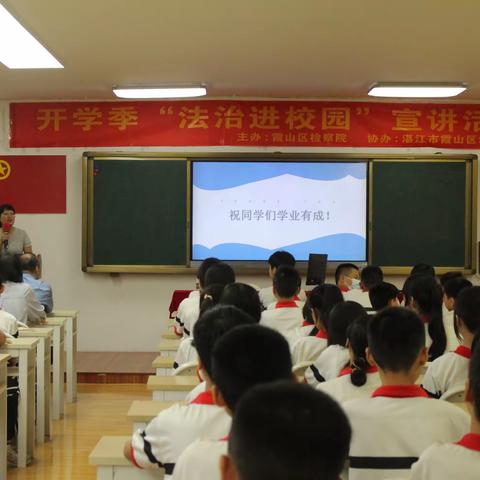 霞山区培正学校开学第一课“法治进校园”宣讲活动