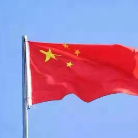 凝心聚力，逐梦前行 ————至德小学三1班