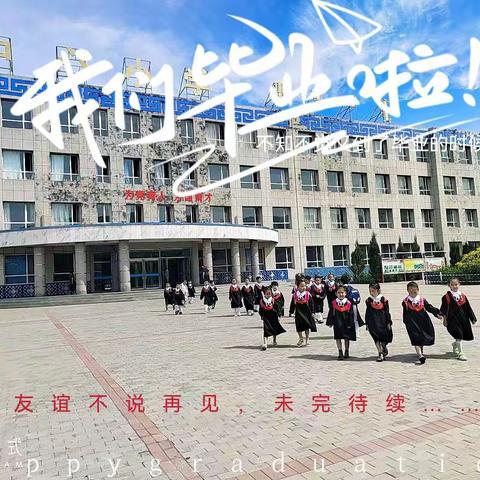 参观小学，体验成长--我们的毕业季《珠日河中心幼儿园大一班》