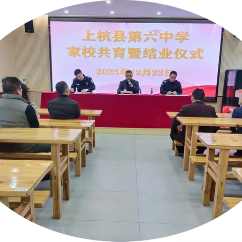 家校携手育新苗   静待花开终有时 ——上杭六中举行家校共育暨结业仪式开放日活动