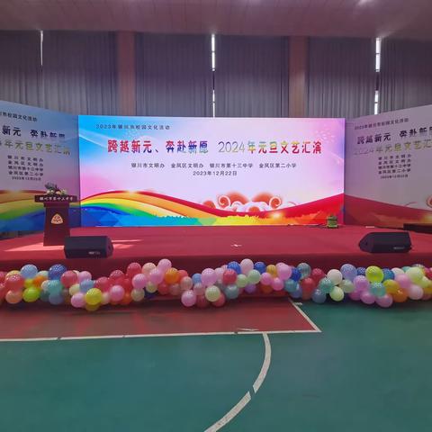 2023.12.22庆元旦文艺汇演