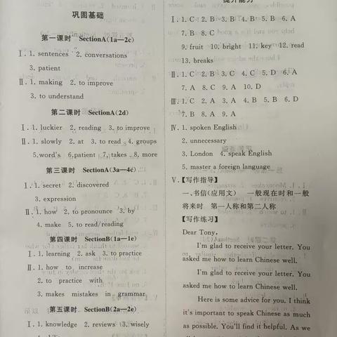 九年级上册英语学友答案