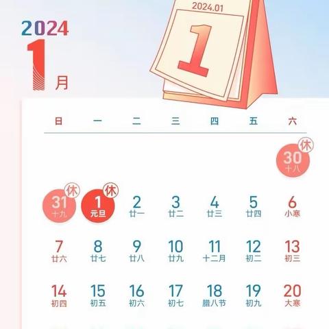 迎元旦 跨新年/习水县城市公园幼儿园2023-2024年元旦放假通知及温馨提示