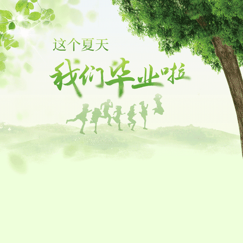 梓里中学2025年暑假致九年级毕业生及家长的一封信