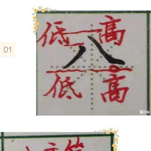 枯河小学23-24学年第二学期第九周教师写字训练展