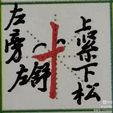 枯河小学23-24学年第二学期第十周教师写字训练展