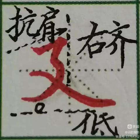 枯河小学教师钢笔字粉笔字训练作业24--25第一学期第6周