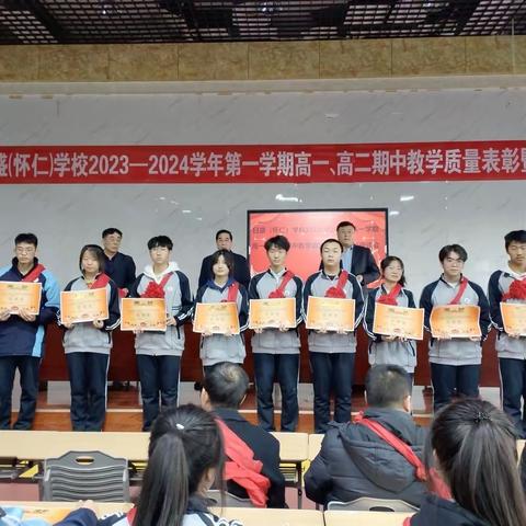 家校携手育芳华,同心筑梦向未来一日盛（怀仁）学校举行期中教学质量表彰暨学生家长座谈会