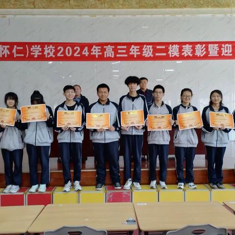 乾坤未定拼搏到底 踔厉奋发定赢高考 ——日盛（怀仁）学校召开高三年级二模考试总结表彰暨迎考动员大会