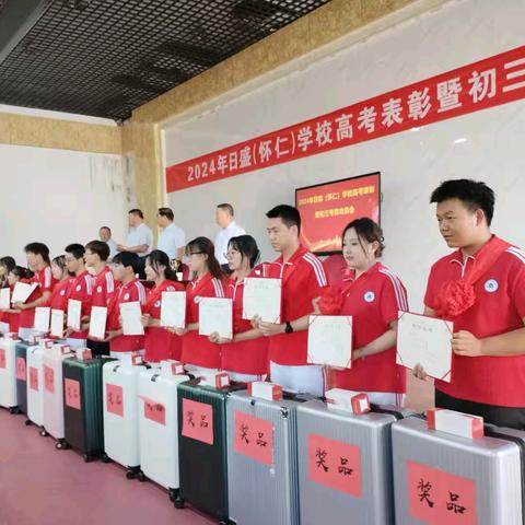 踔厉奋发启新程  勇毅前行创辉煌一一日盛（怀仁）学校高考表彰暨初三考前动员会