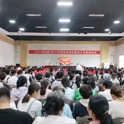 同心筑梦书写序章，星辰大海乘风破浪 ——凉城县日盛（怀仁）学校2024年高一新生、家长见面会