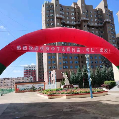 孩子成长，我们相伴——凉城县日盛（怀仁）学校2024年初一新生、家长见面会