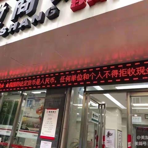 整治拒收现金行为，维护人民币法定地位