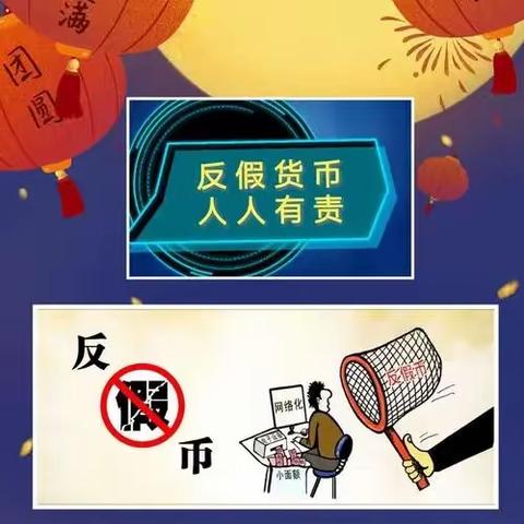 普及反假币宣传，新河支行在行动！