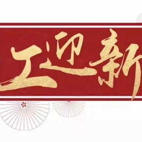 【工行好服务】工行青泥营业部“春节服务不打烊，业务办理不断档”。