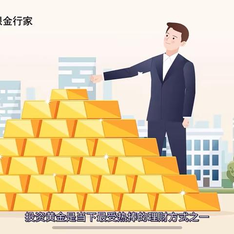 把握黄金上涨期 抢抓回购更便捷——青泥工行开展黄金回购工作