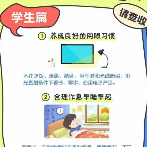 马营镇芦里小学——点亮“晴”彩，守护“视”界！