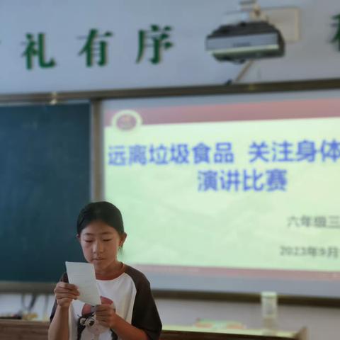 “远离垃圾食品，关注身体健康”演讲比赛