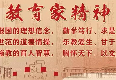 “弘扬践行教育家精神”师德师风演讲比赛