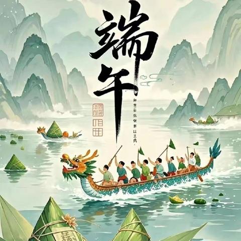 2025年广丰区丰溪街道中心幼儿园端午节放假通知及温馨提示