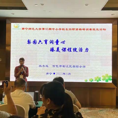取百家之长    创教育之梦 ——南宁师范大学第46期中小学校长任职资格培训班
