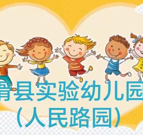 滑县实验幼儿园（人民路园）