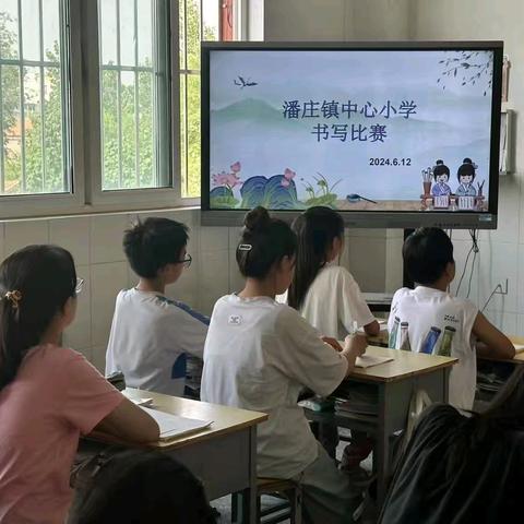 笔墨飞扬，书写精彩——临清市潘庄镇联校中心小学现场书写比赛