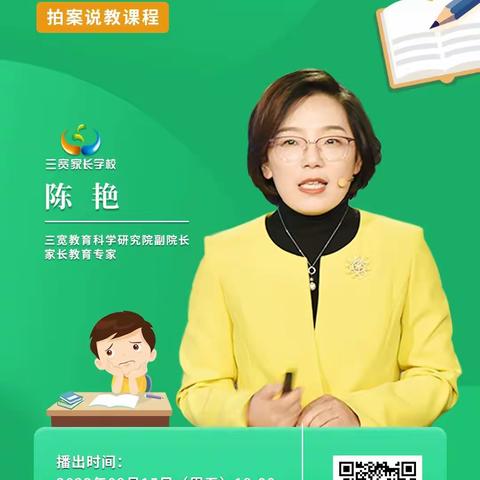 连州市燕喜小学三宽家长学校——《父母如何面对孩子“躺平”无上进心行为》