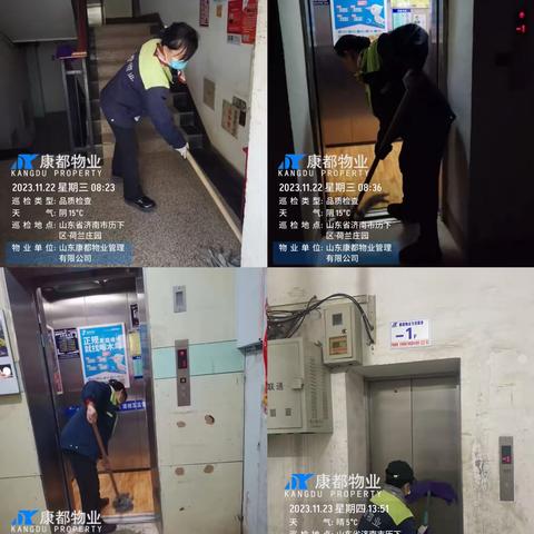 康都物业云驰山庄周工作汇报