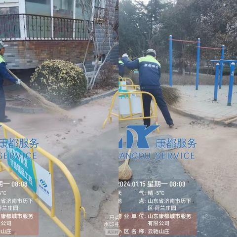 康都服务云驰山庄项目周工作汇报