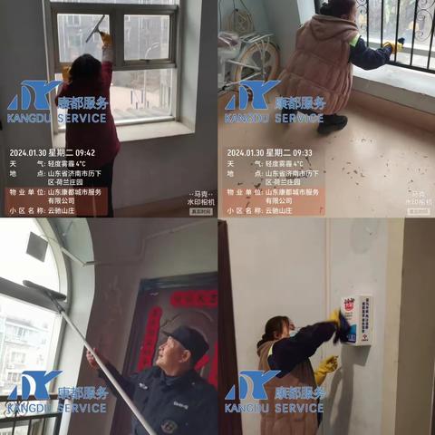 康都服务有限公司云驰山庄项目部周工作汇报