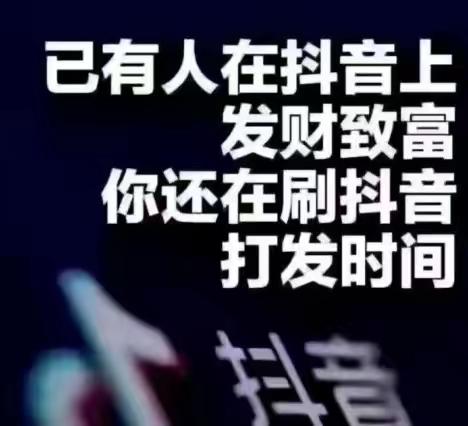 抖音黑科技——是全方位包装账号的小能手，是帮助我们在平台上变.现的利器！