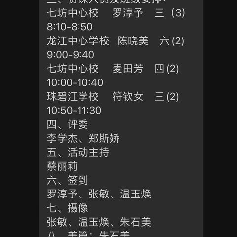 “语”你同行，一路芬芳——白沙县第三片区开展语文学科课堂评比活动