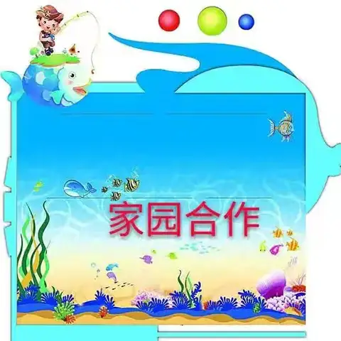 家园携手，共育成长——什字镇民乐幼儿园期末联谊家长会