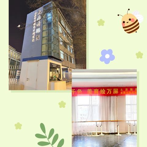 公益培训圆满收官，共筑舞蹈梦想华章 ——阳曲舞协学员赴太原舞蹈团参加公益培训纪实。